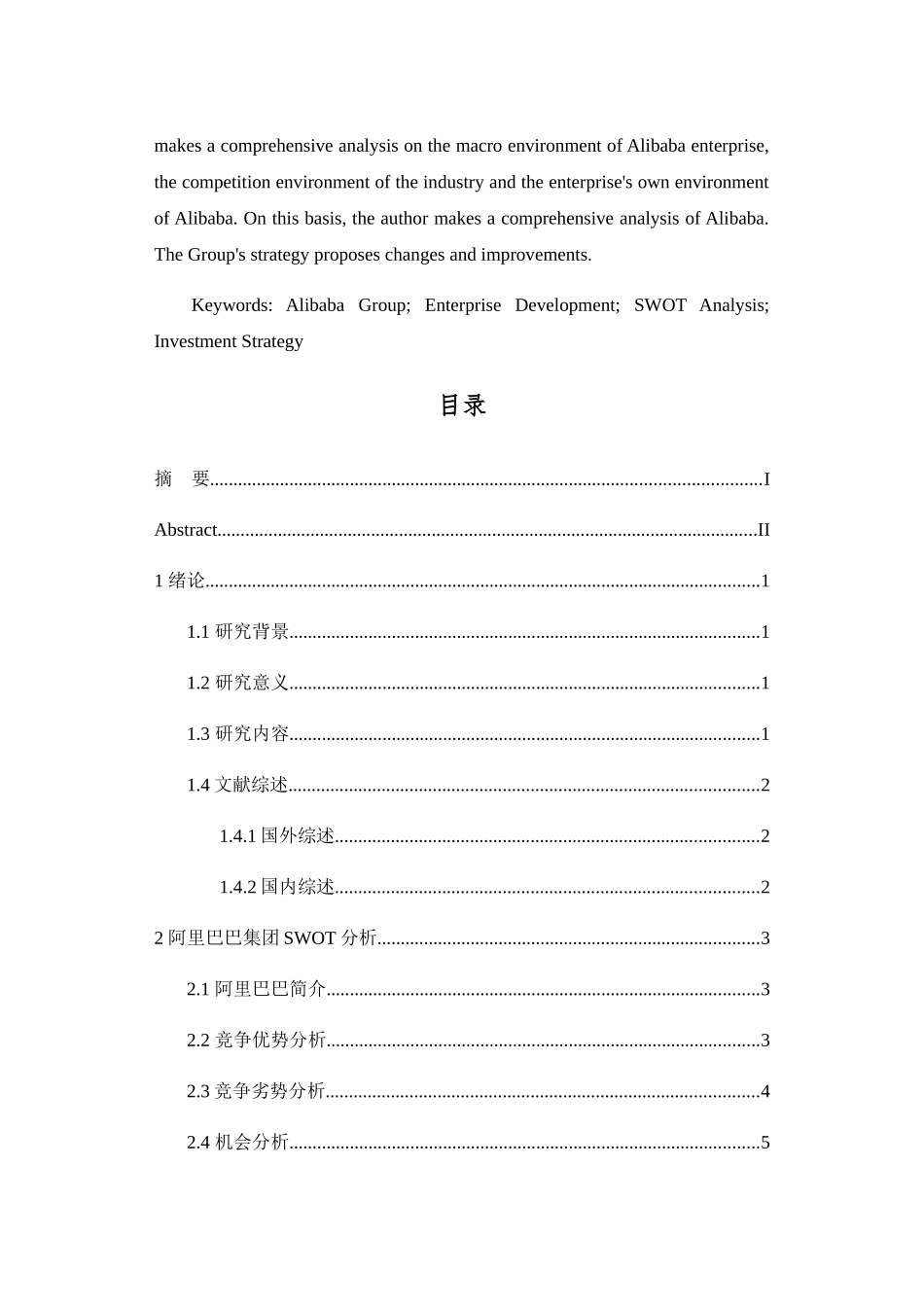 互联网企业的投资战略分析研究——以阿里巴巴为例  工商管理专业_第3页
