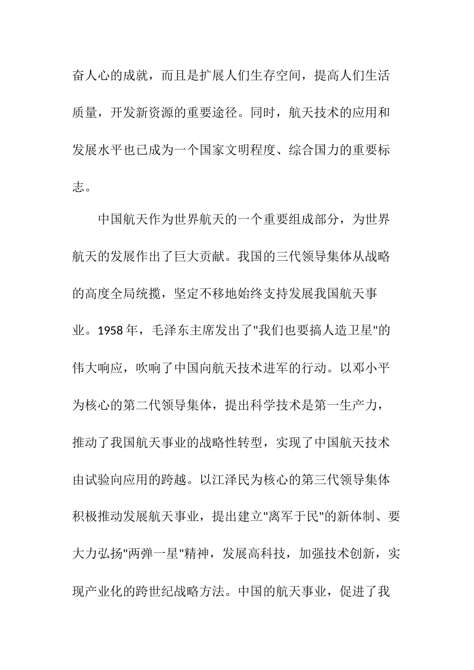 现代航空航天技术在军事上的作用分析研究  航空航天专业_第2页