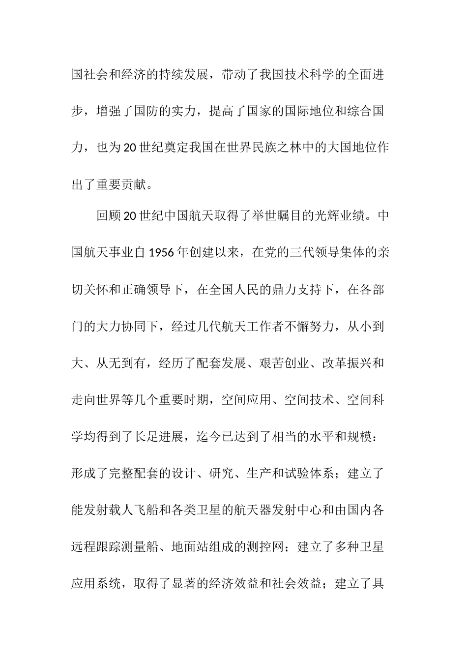 现代航空航天技术在军事上的作用分析研究  航空航天专业_第3页