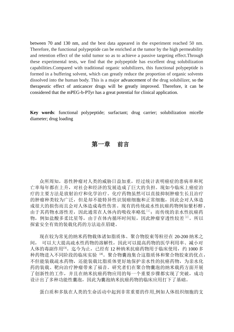 功能性聚多肽用于憎水性药物的增溶分析研究  高分子材料学专业_第3页