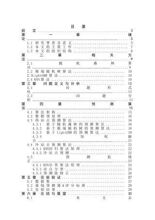 共享单车的借还流量预测分析研究  物联网工程专业