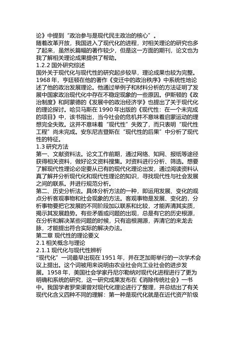 现代性语境下我国社会不稳定因素研究分析  公共管理专业_第3页