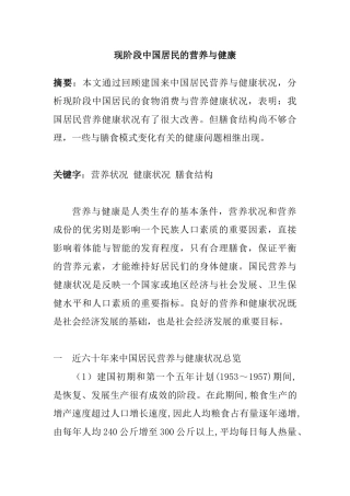 现阶段中国居民的营养与健康分析研究 经济学专业