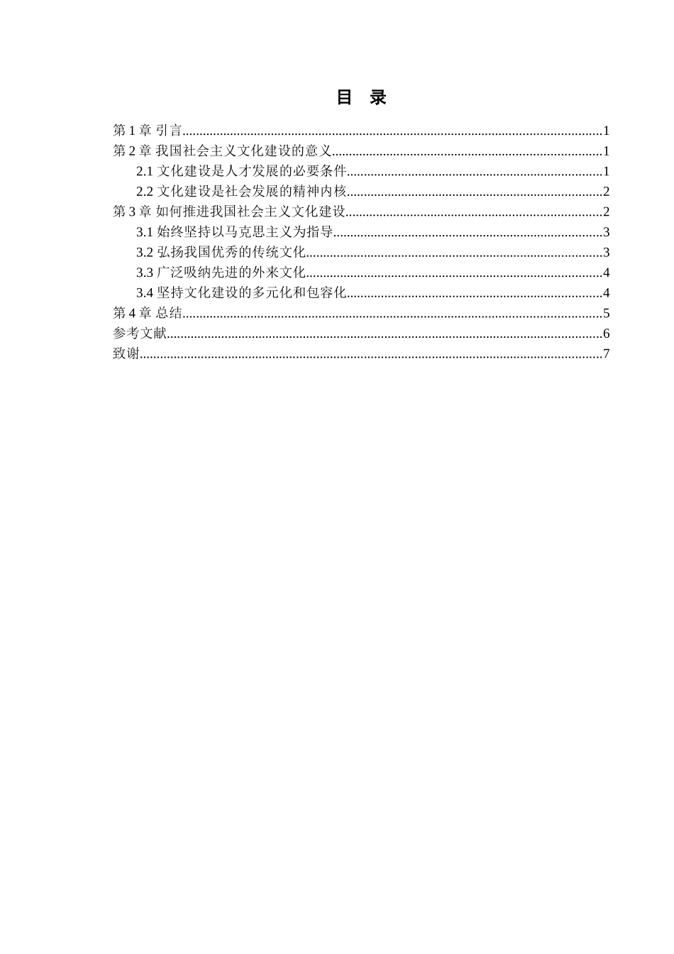 浅谈我国社会主义文化建设分析研究 工商管理专业_第3页