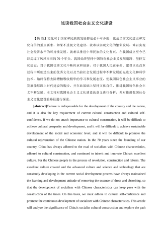 浅谈我国社会主义文化建设分析研究 工商管理专业