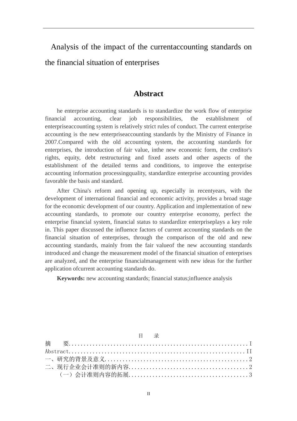 现行企业会计准则对企业财务状况的影响分析研究  财务管理专业_第2页