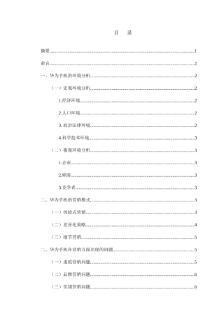 华为手机营销案例分析研究 市场营销专业