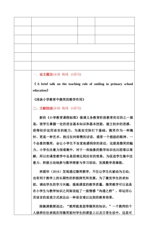 浅谈小学教育中微笑的教学作用分析研究 教育教学专业开题