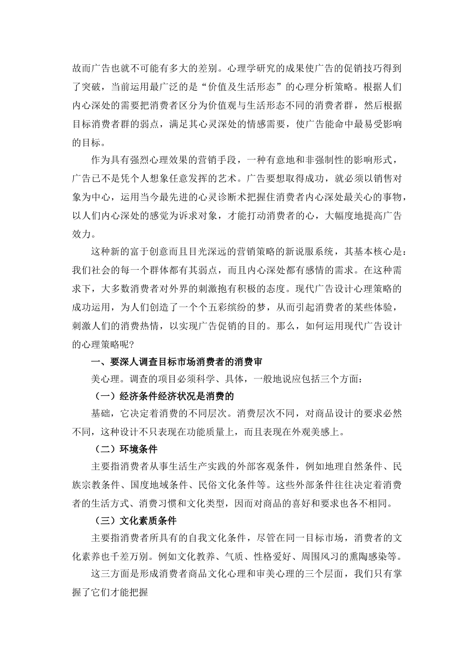现在消费心理对广告设计的影响分析研究  应用心理学专业_第2页