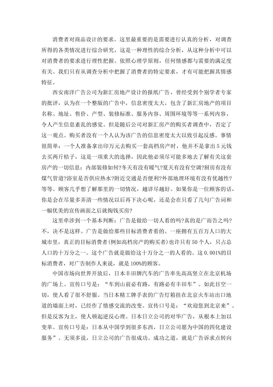 现在消费心理对广告设计的影响分析研究  应用心理学专业_第3页