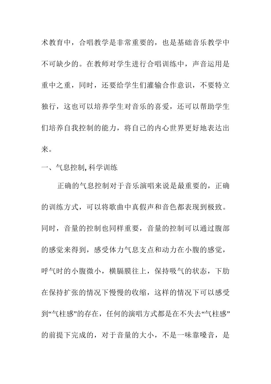 浅谈小学生合唱能力的有效培育分析研究 教育教学专业_第2页