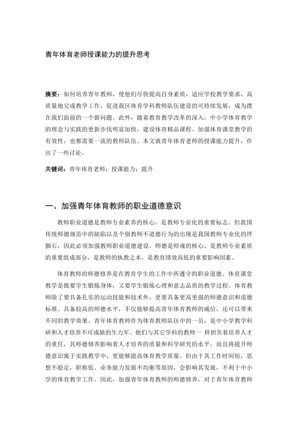 骨干教师专业成长的思考分析研究  教育教学专业_第1页