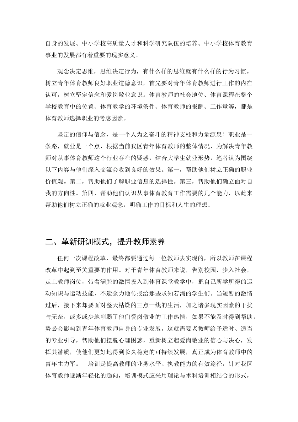 骨干教师专业成长的思考分析研究  教育教学专业_第2页