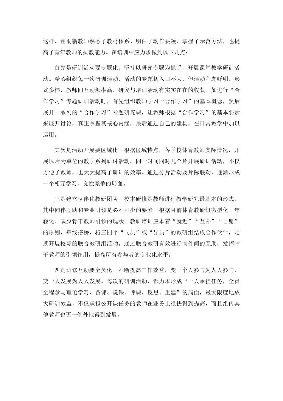 骨干教师专业成长的思考分析研究  教育教学专业_第3页