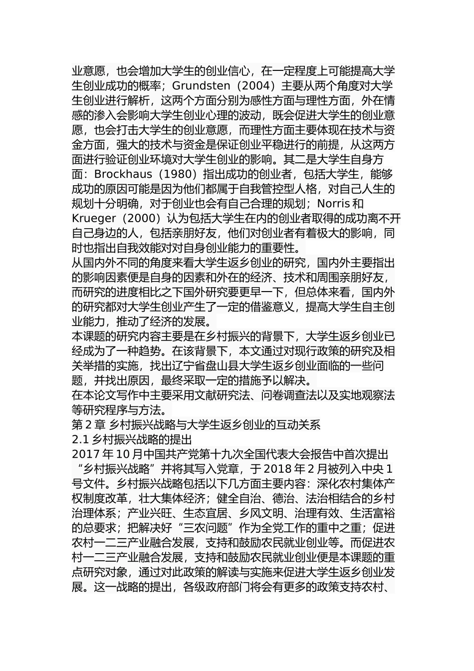 乡村振兴背景下辽宁盘山县大学生返乡创业问题研究分析 社会学专业_第3页