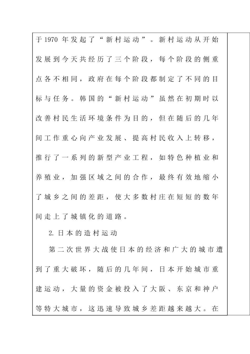 淮安市淮阴区高家堰镇高堰村美丽乡村规划分析研究 国土资源管理专业_第2页
