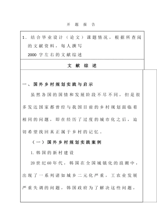 淮安市淮阴区高家堰镇高堰村美丽乡村规划分析研究 国土资源管理专业