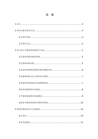 浅谈延川县中学生篮球开展现状与改进方法分析有俺就  体育教学专业