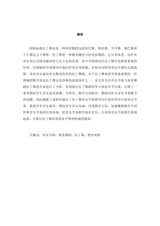 浅谈音乐节奏在体育舞蹈中的作用分析研究 舞蹈学专业