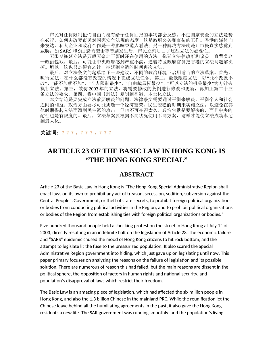 香港《基本法》第二十三条立法的困境与解决方案分析研究  法学专业_第2页