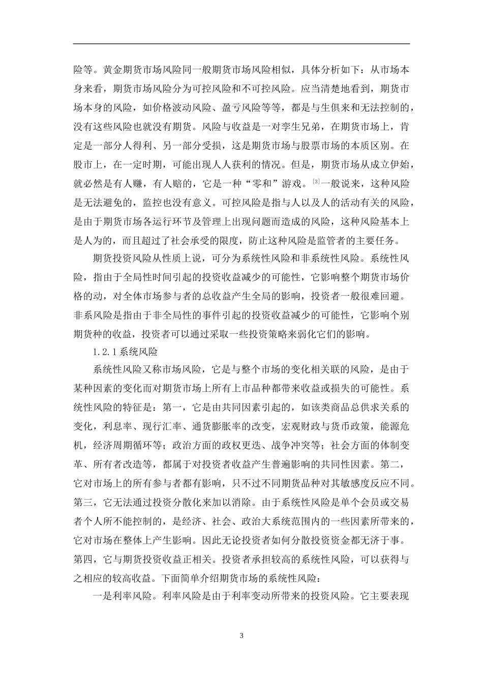 香港黄金期货交易风险分析与控制分析研究 财务管理专业_第3页