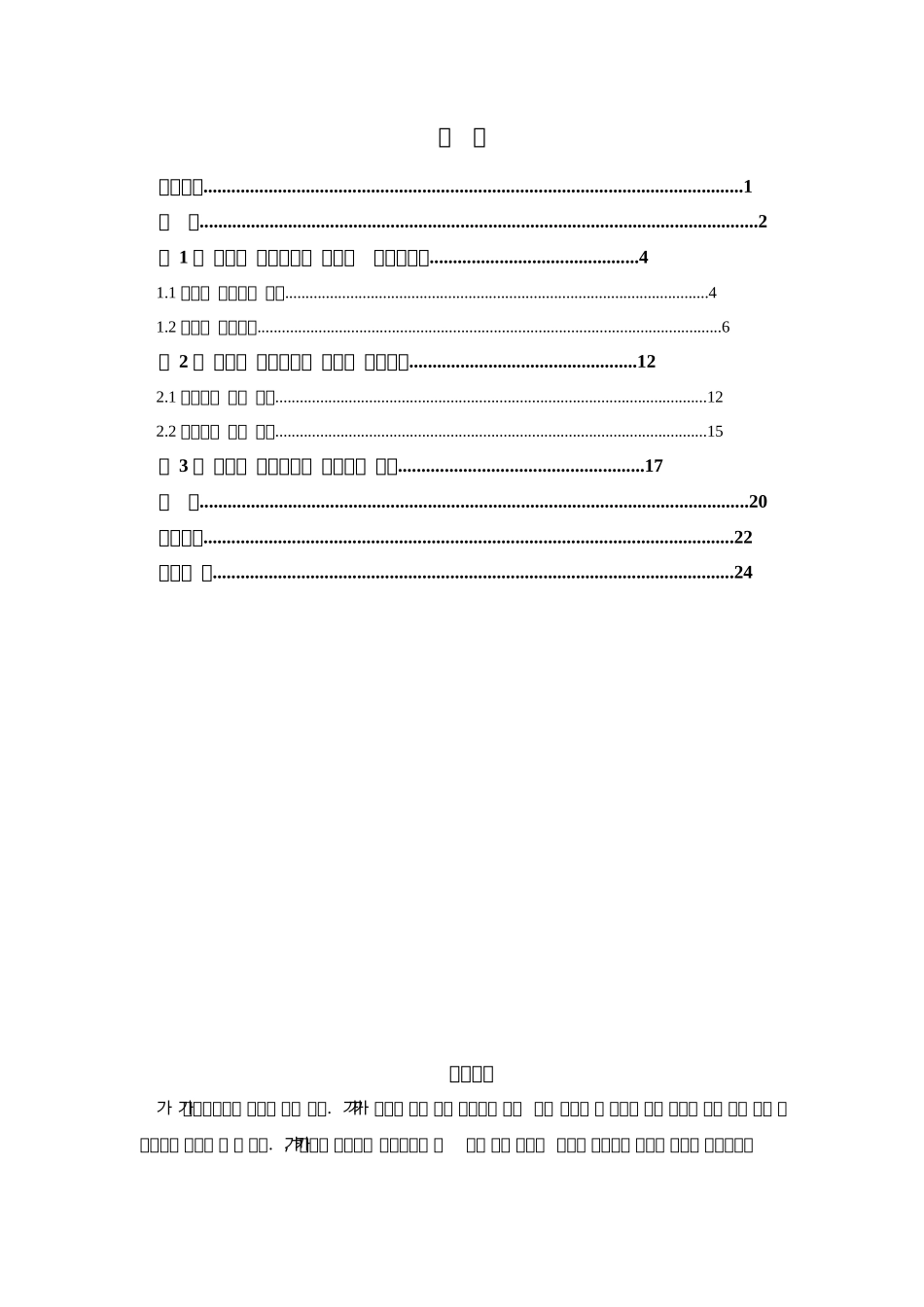 黄顺元短篇小说的研究分析 朝鲜语文学专业_第2页