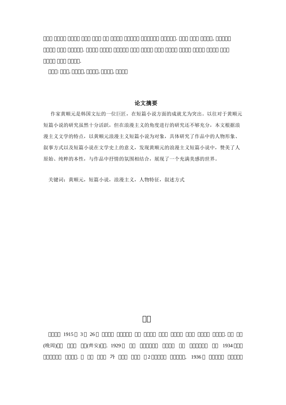 黄顺元短篇小说的研究分析 朝鲜语文学专业_第3页