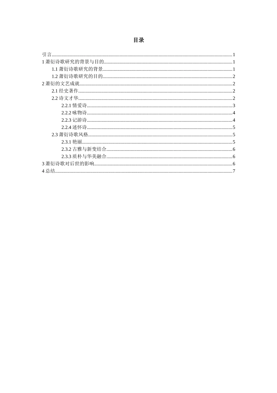 萧衍诗歌研究分析  汉语言文学专业_第3页