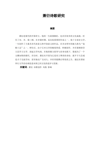 萧衍诗歌研究分析  汉语言文学专业