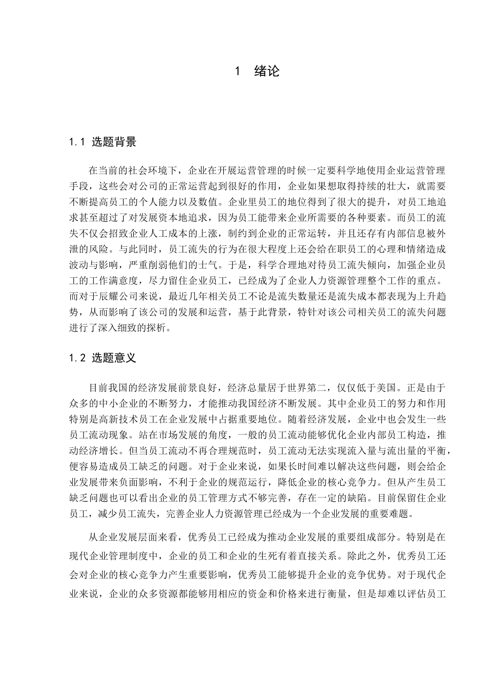 广东省脐血库员工流失问题及对策分析研究  人力资源管理专业_第3页