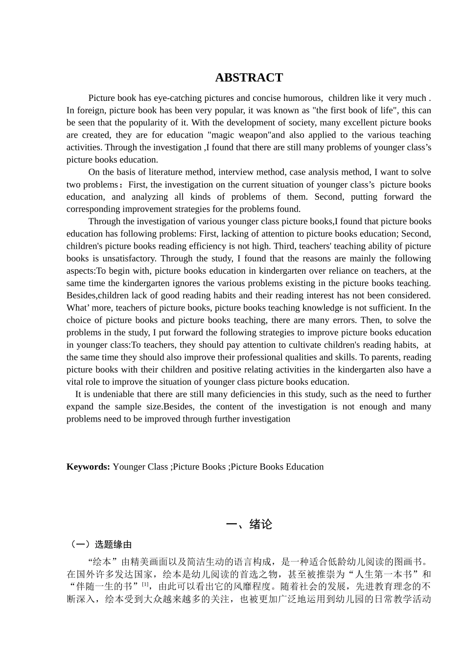 小班绘本教育存在的问题及对策研究分析  学前教育专业_第3页