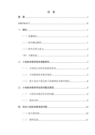 小班绘本教育存在的问题及对策研究分析  学前教育专业