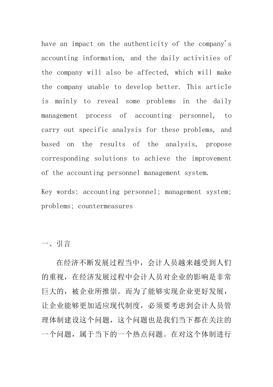 会计人员管理体制问题研究分析  财务管理专业_第3页