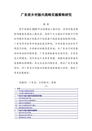 广东省乡村振兴战略实施策略研究分析  农业管理专业