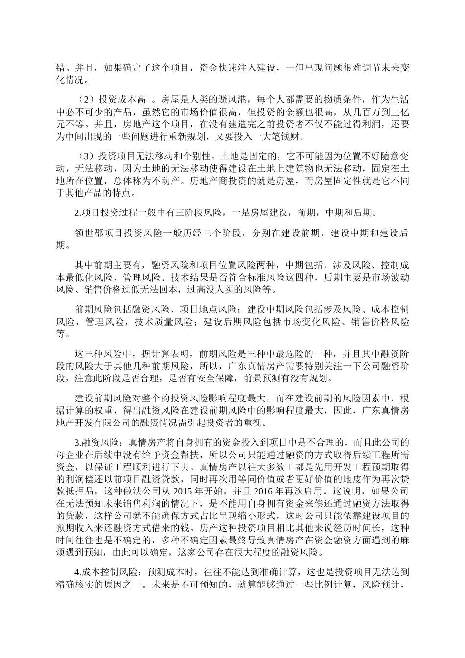 广东真情房地产开发有限公司实践报告——以领世郡项目投资风险分析为例 财务管理专业_第2页