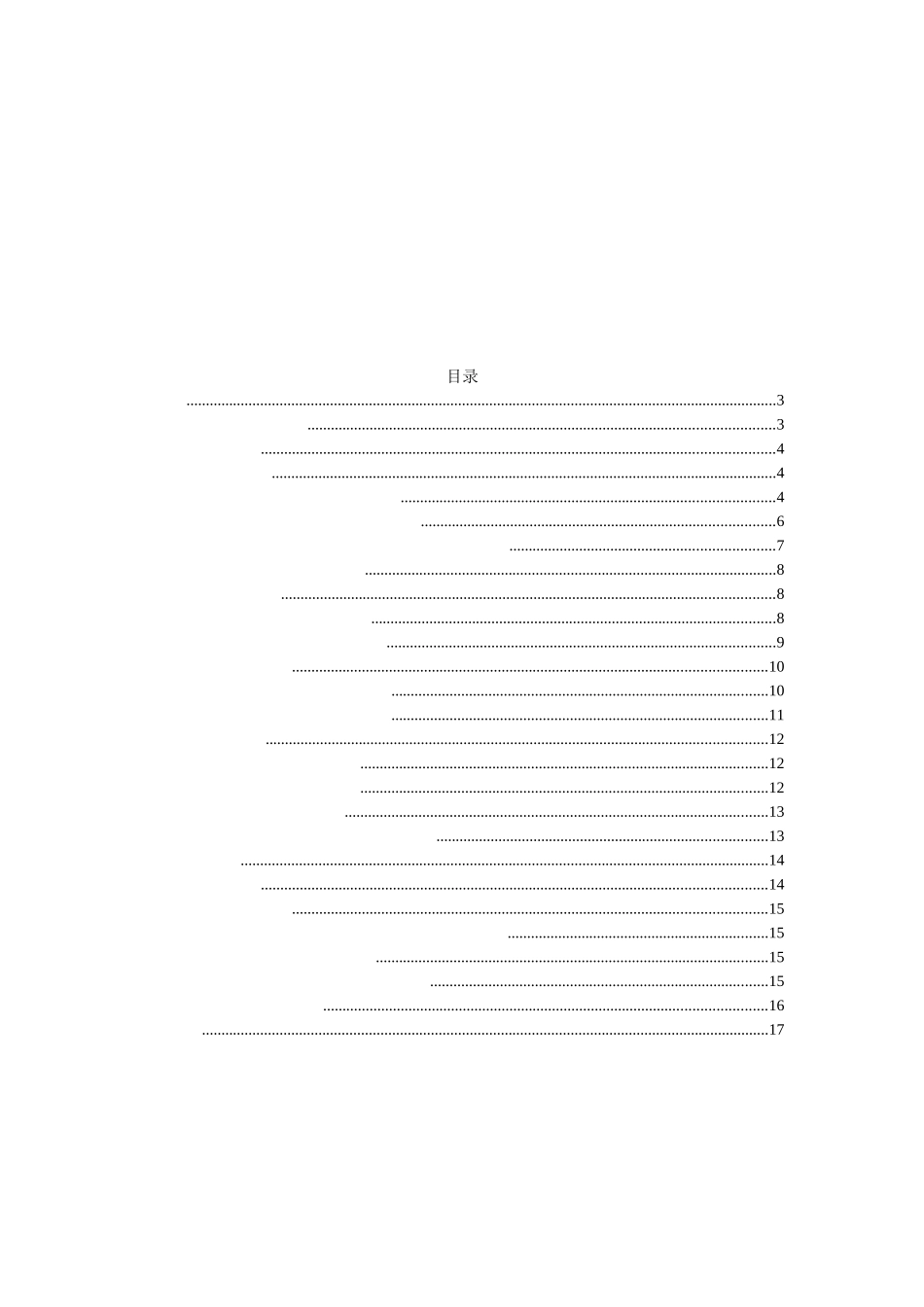 会计稳健性对股权融资成本的影响研究分析 金融学专业_第3页