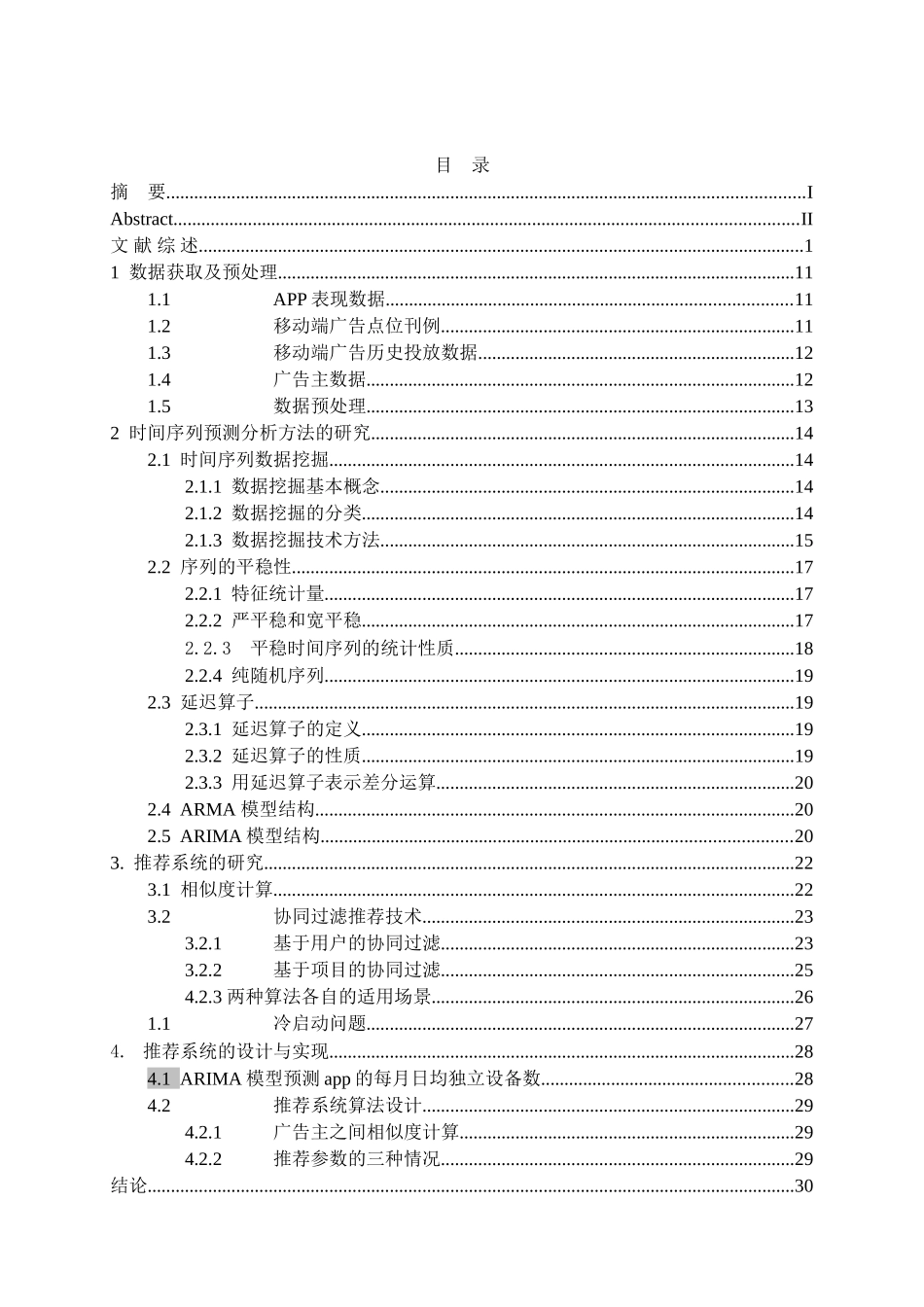广告营销大数据的分析方法与应用分析研究  市场营销专业_第3页