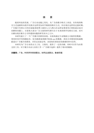 广告营销大数据的分析方法与应用分析研究  市场营销专业