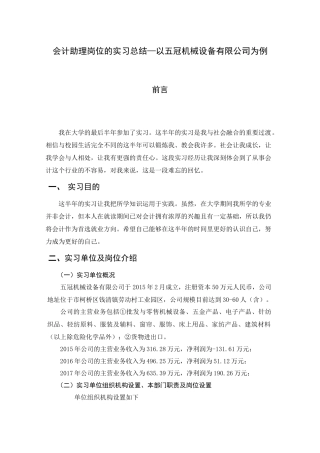 会计助理岗位的实习总结—以五冠机械设备有限公司为例  财务管理专业