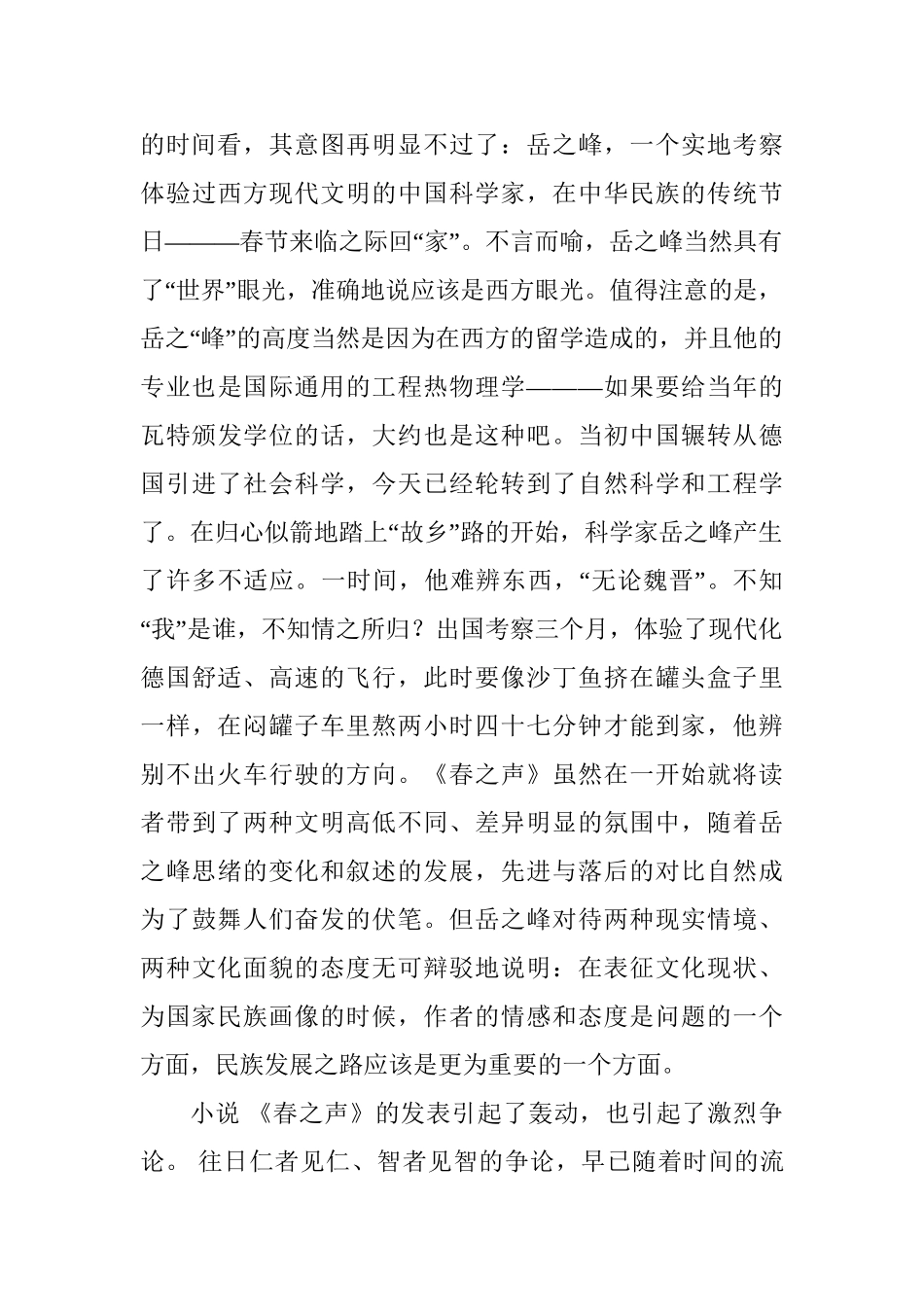 小说《春之声》音乐叙事分析研究 汉语言文学专业_第2页