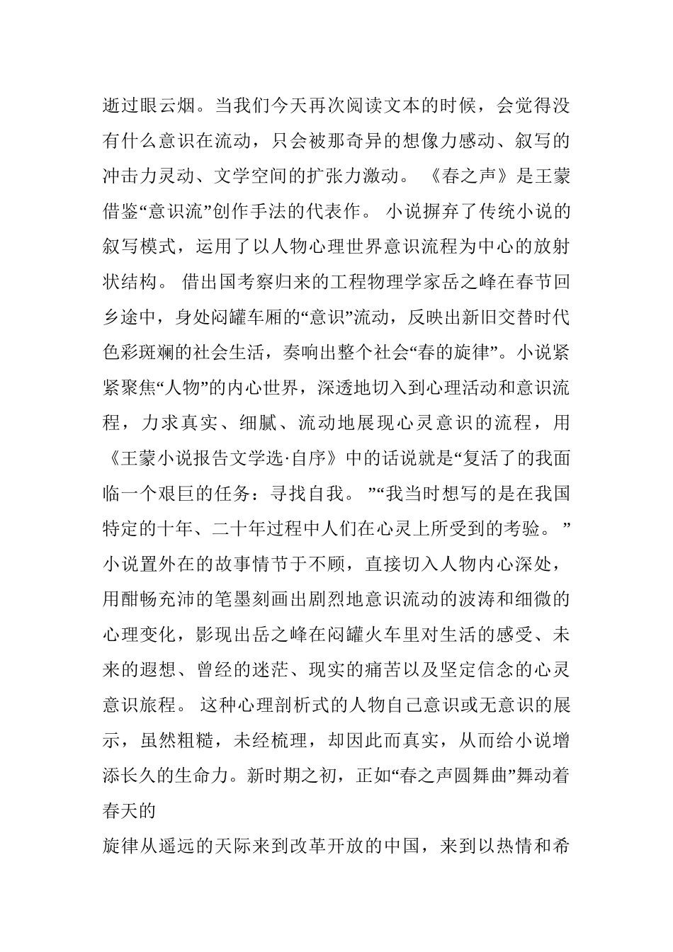 小说《春之声》音乐叙事分析研究 汉语言文学专业_第3页