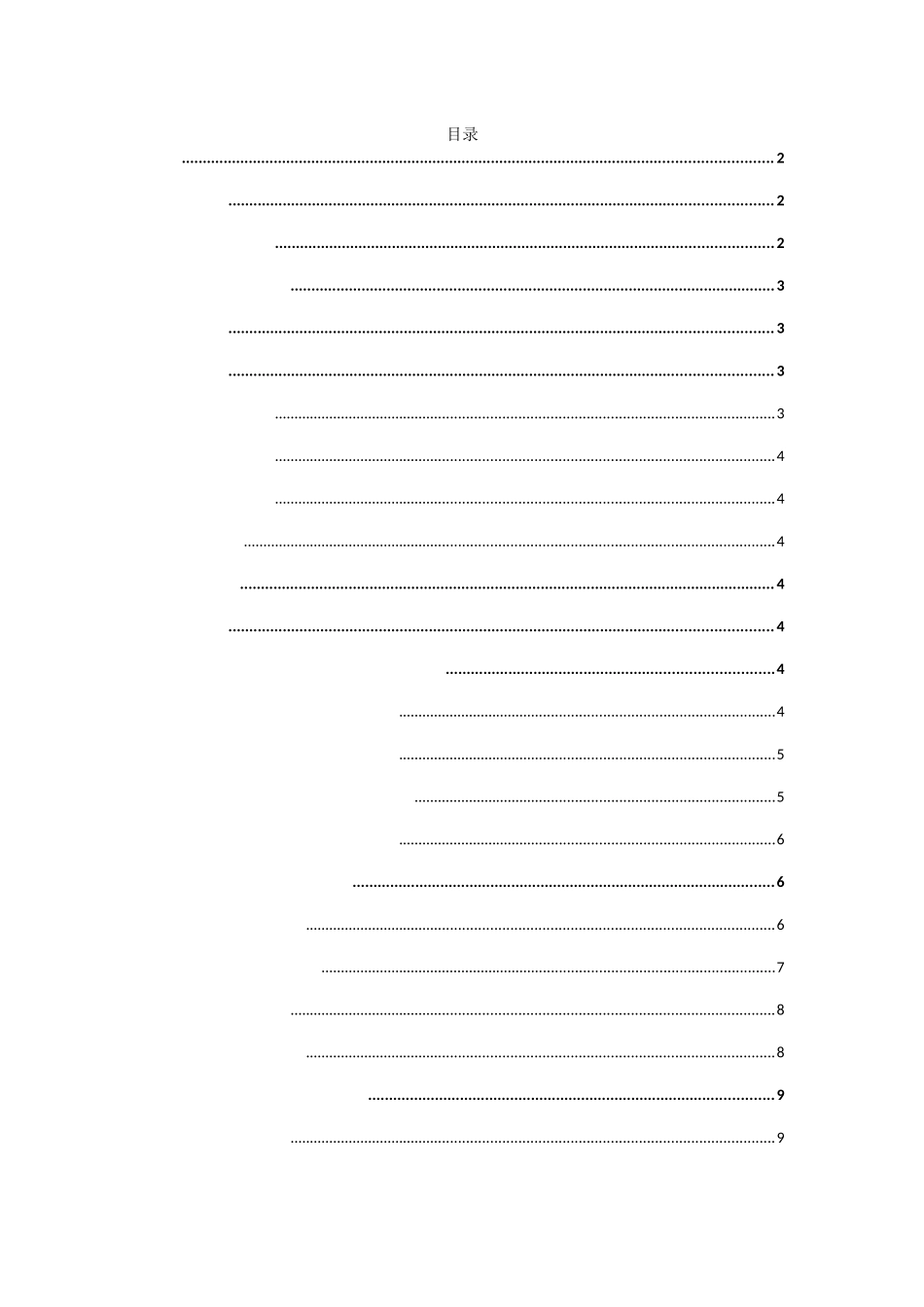 广西柳州市高中篮球联赛开展情况研究分析 体育运动专业_第3页