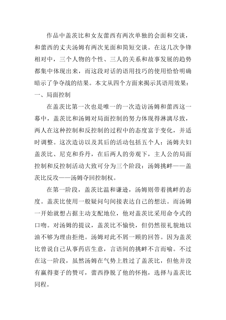 小说《了不起的盖茨比》中的语言技巧分析研究 汉语言文学专业_第2页