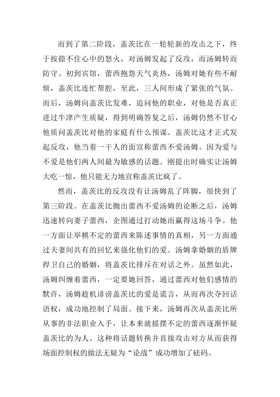 小说《了不起的盖茨比》中的语言技巧分析研究 汉语言文学专业_第3页