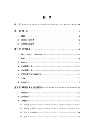 会议室预约及门禁管理系统设计和实现  通信工程专业