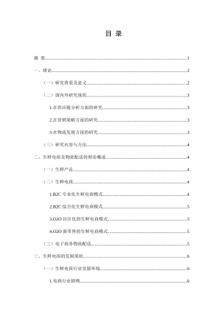 广西农产品物流现状与改进策略研究分析  工商管理专业