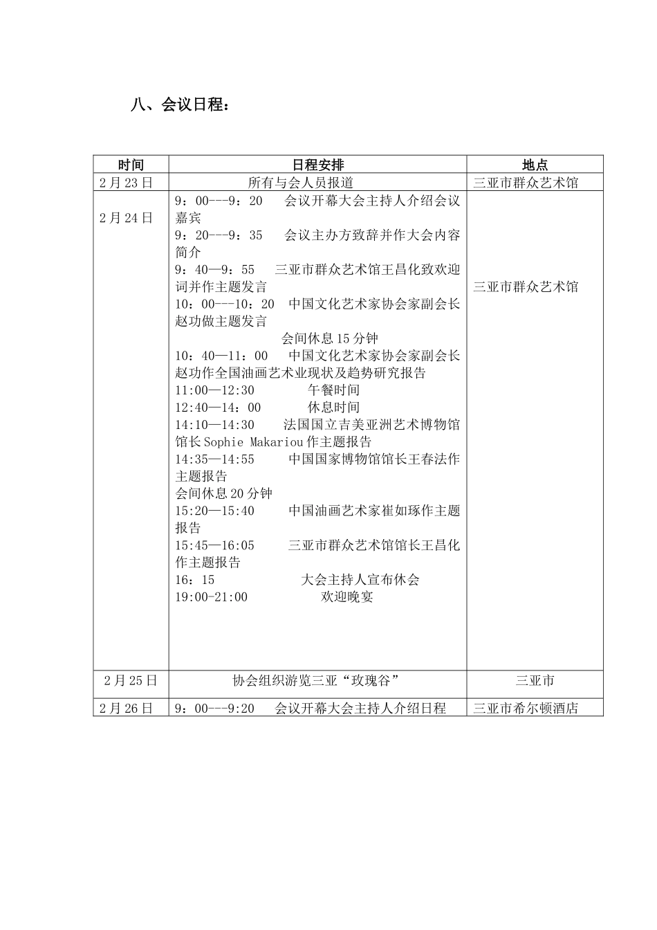 会展+策划方案+“中国油画艺术发展”会议策划书_第3页