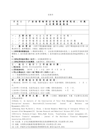 广西香雪制药应收账款管理问题分析研究  财务管理专业