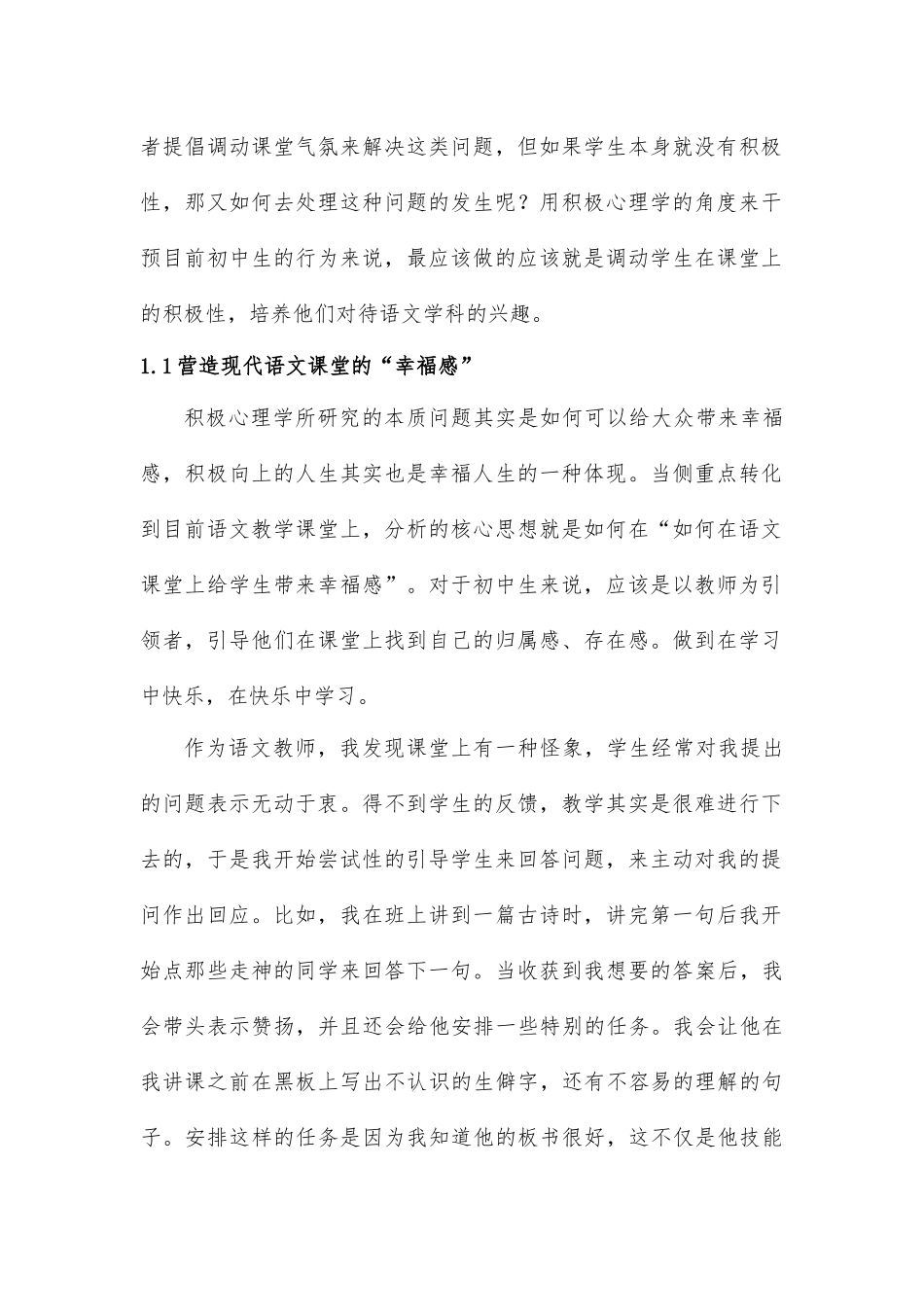 浅析“积极心理学”的教学意义分析研究  教育教学专业_第2页