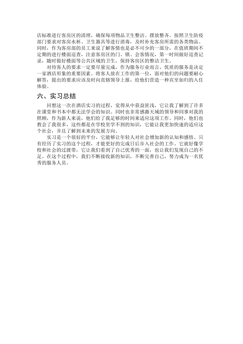 会展+实践报告+三亚天域度假酒店_第2页